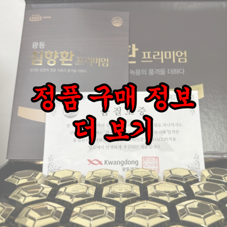 정품 광동 침향환 판매처