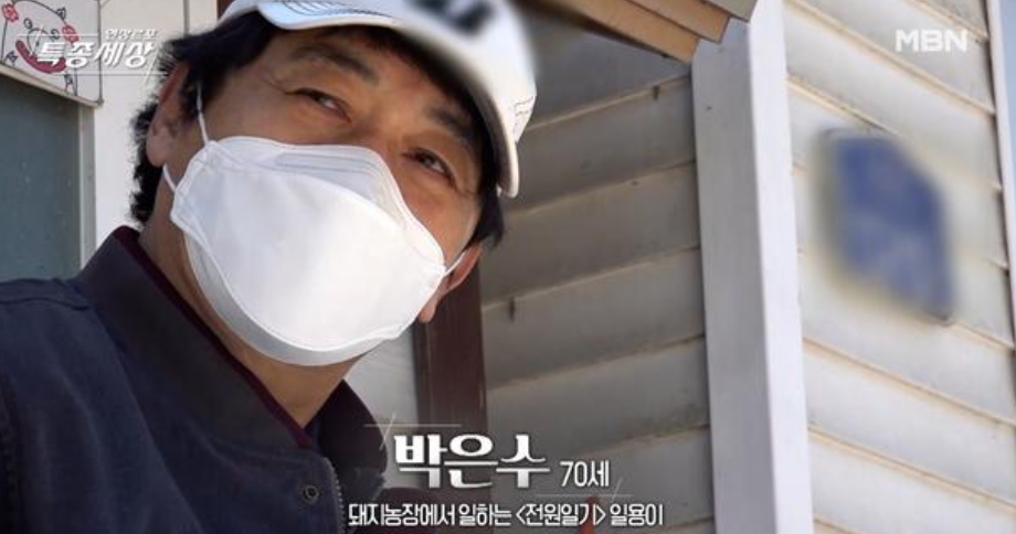 박은수 근황