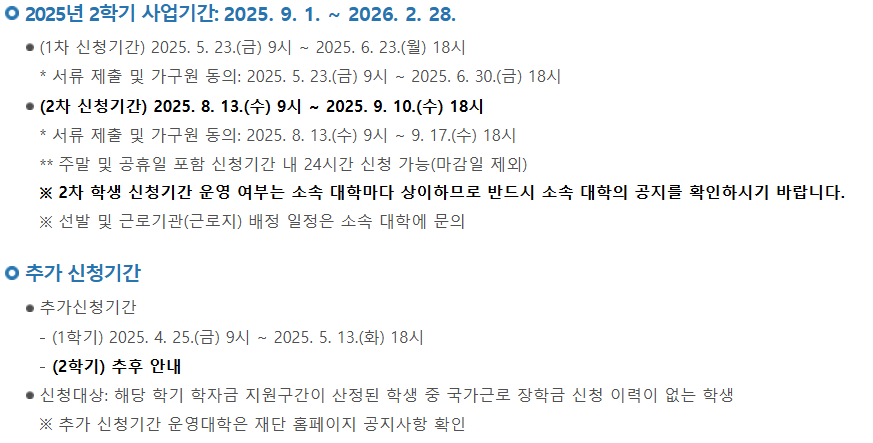 국가근로장학금 2차