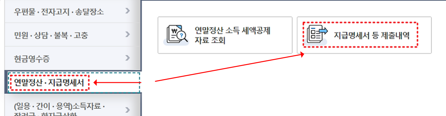 원천징수영수증 인터넷발급