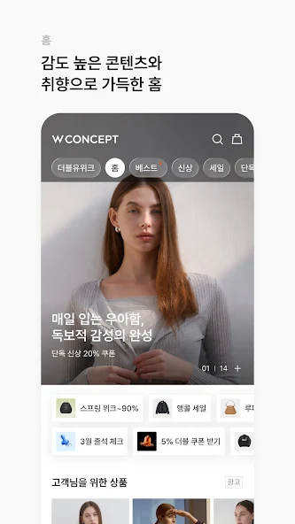 W컨셉 살펴보기 5