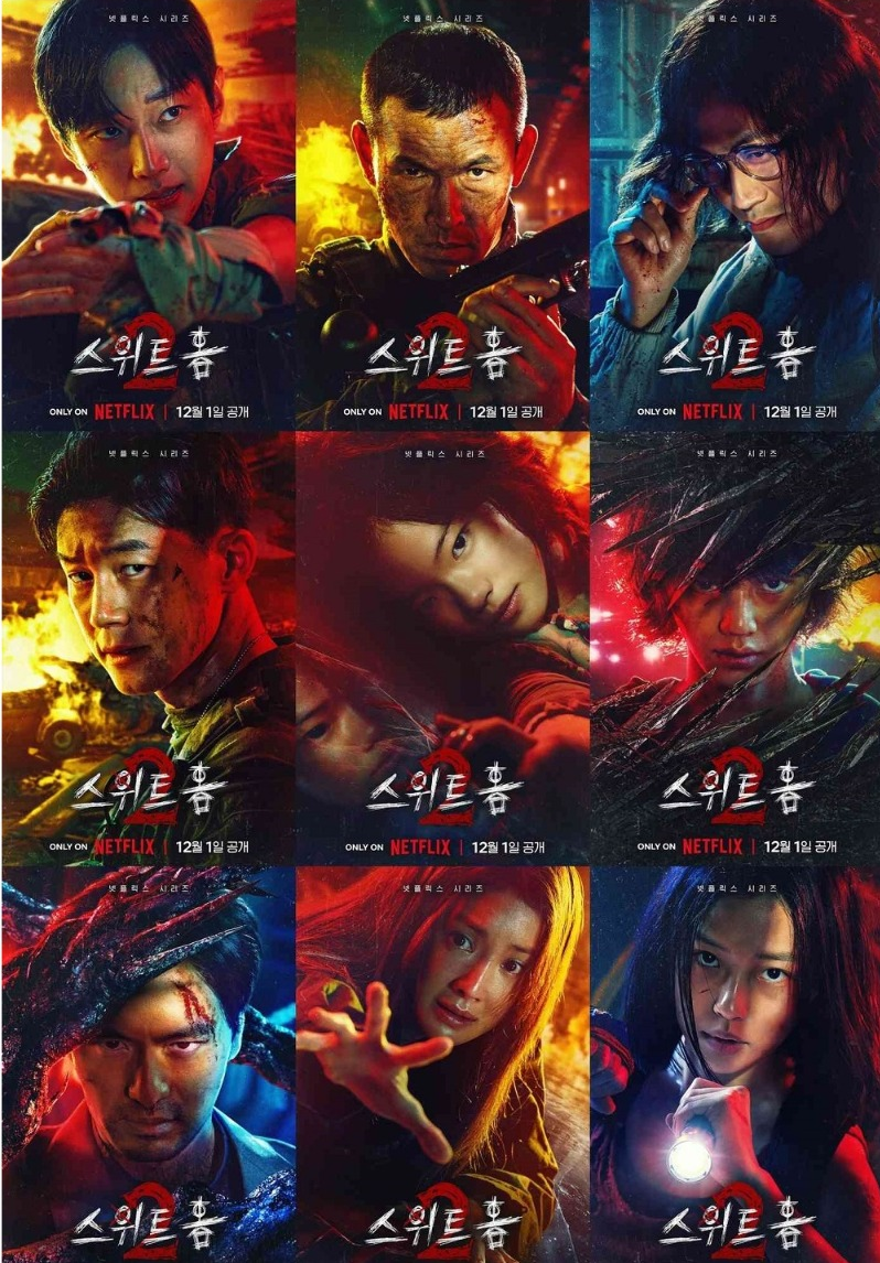 스위트홈 시즌2 등장인물