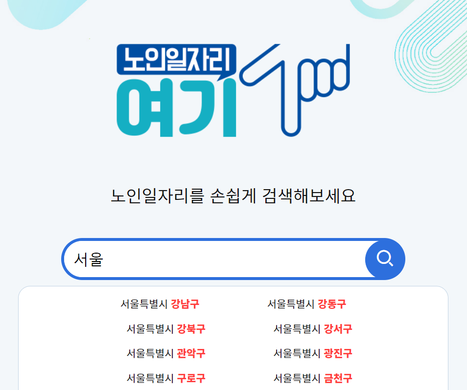 검색창에 나의 주소지 입력하기