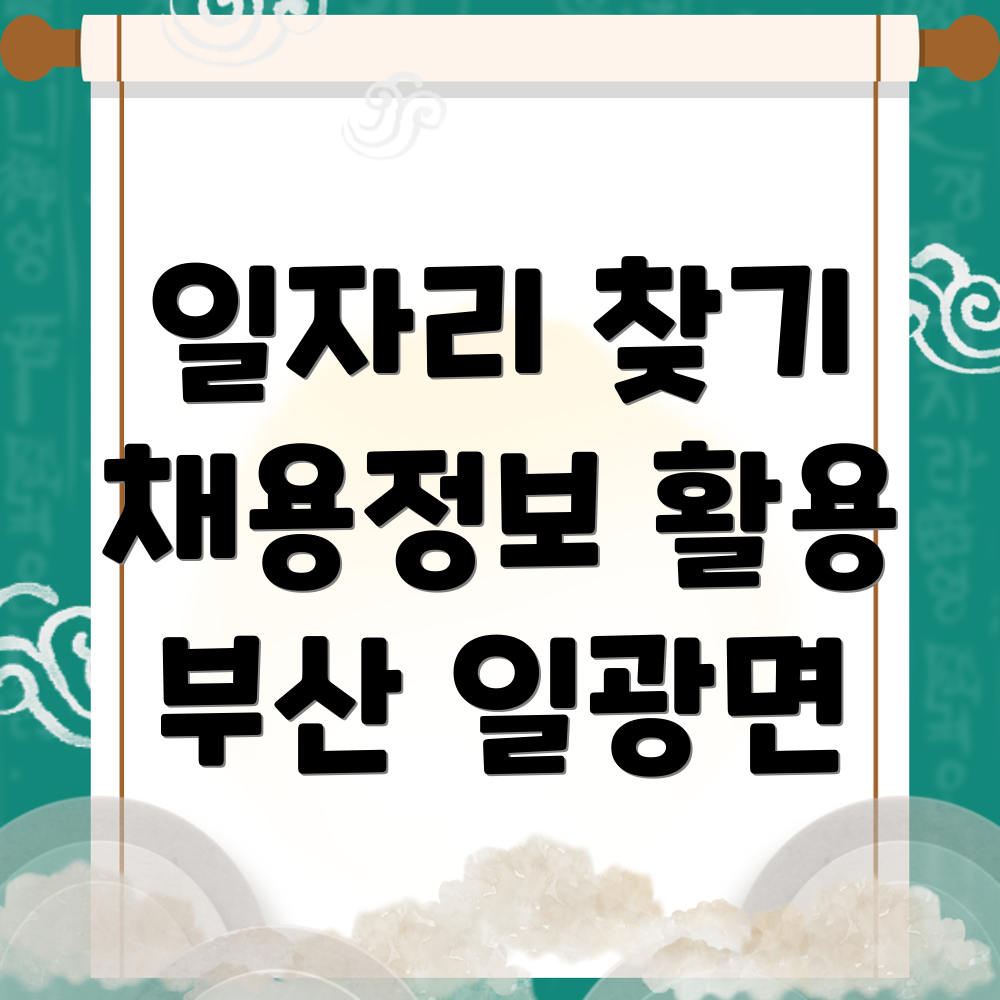 부산 기장군 일자리