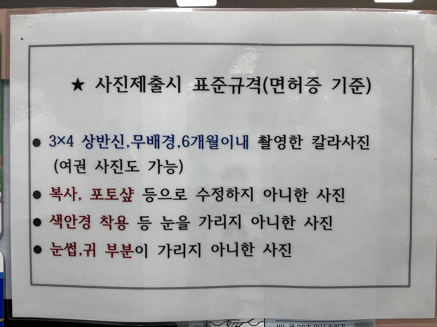면허증 사진 기준