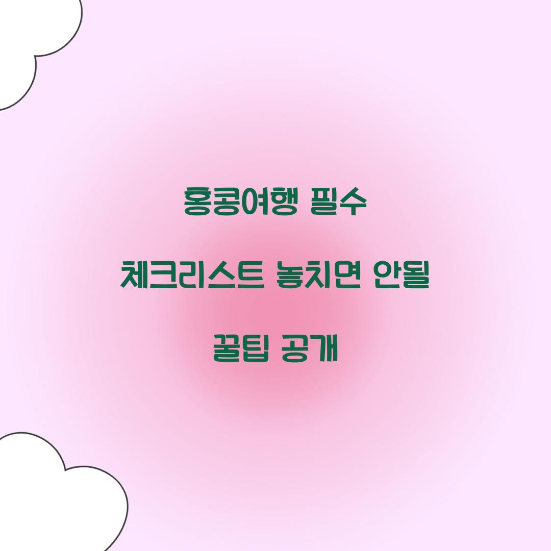 홍콩여행