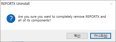 앱 및 기능 REPORTX 삭제 여부