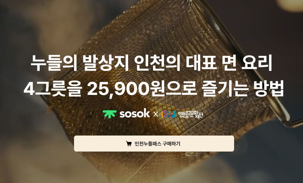 인천누들패스 메인페이지