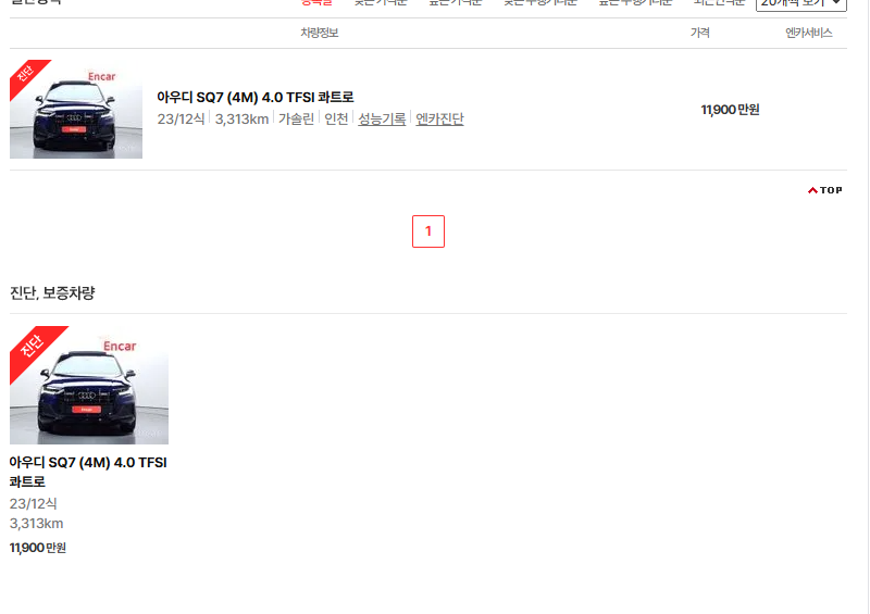 아우디 SQ7 중고차 가격 시세표 고속 시내 연비