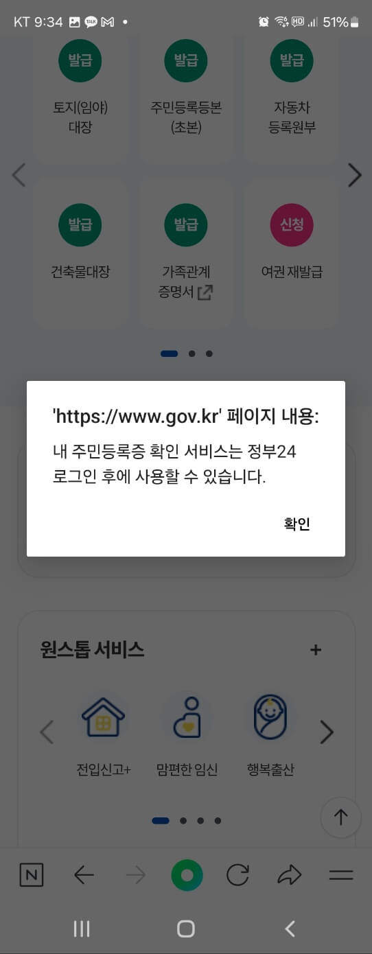 정부24 모바일신분증 발급방법