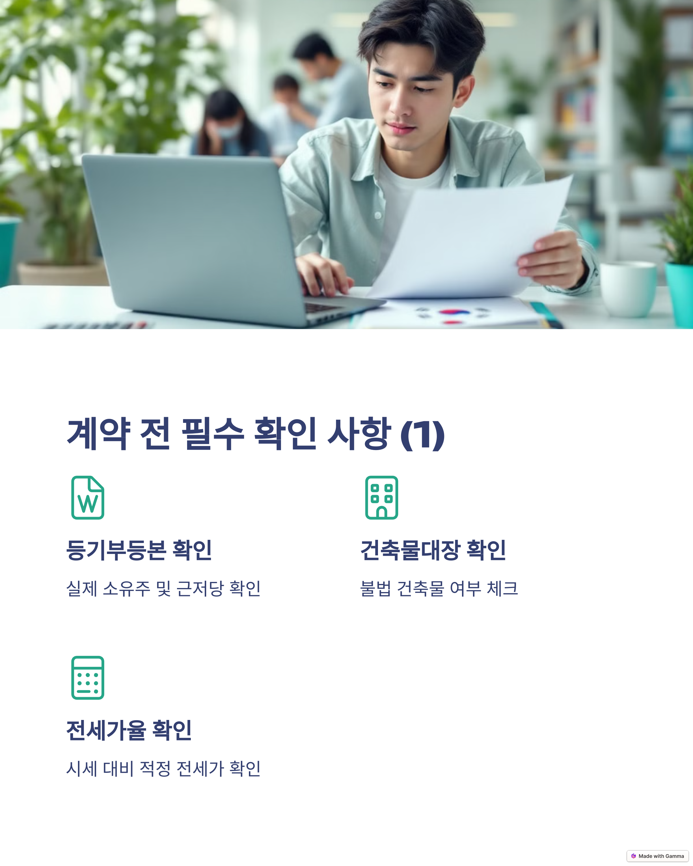 전세사기예방