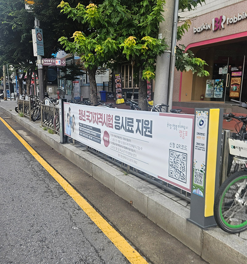 영등포구 청년 국가자격시험 응시료 지원