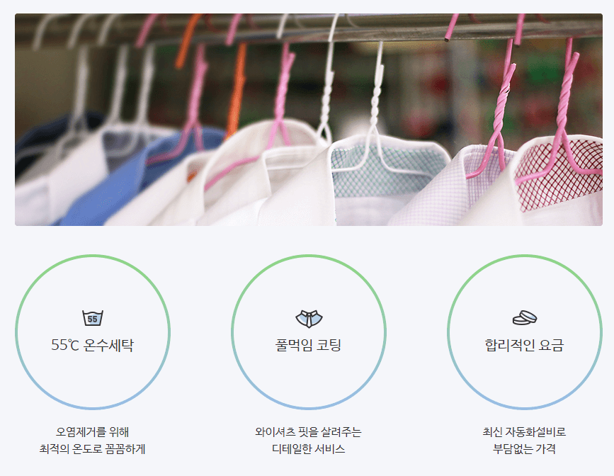 크린토피아-와이셔츠-세탁