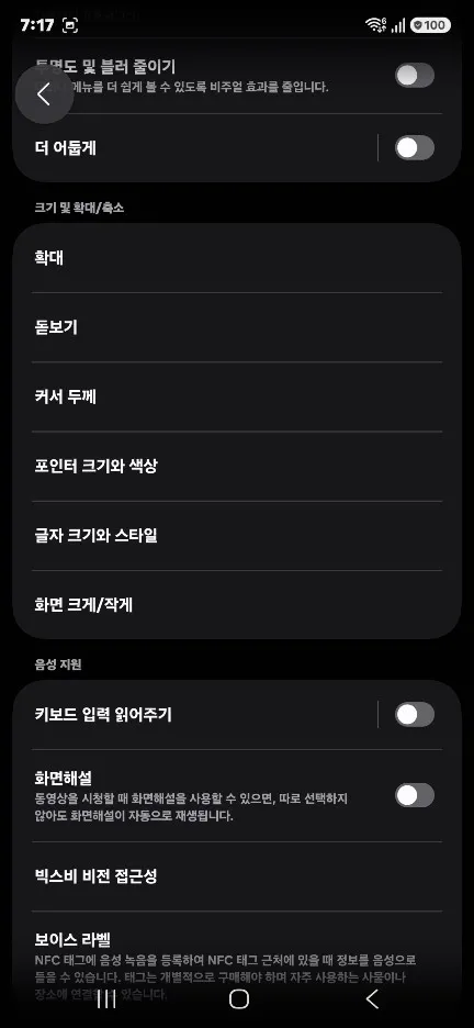 갤럭시 숨겨진 유용한 기능 설정 방법 화면 확대