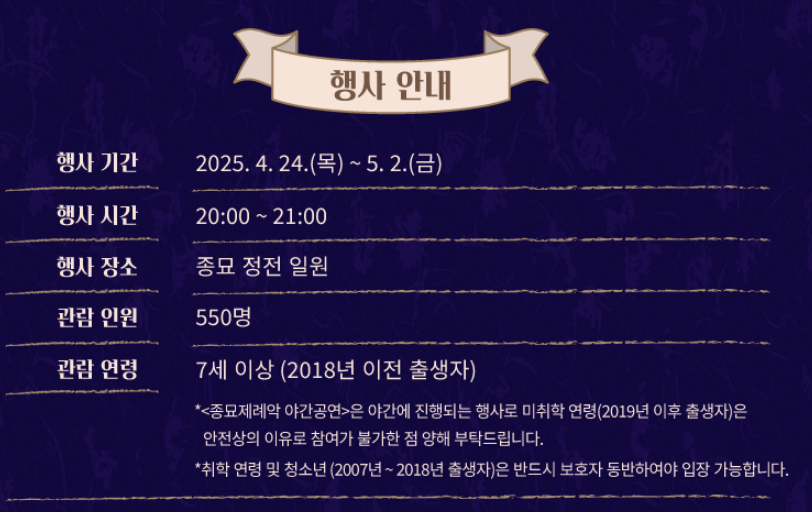 종묘제례악 야간공연 예매