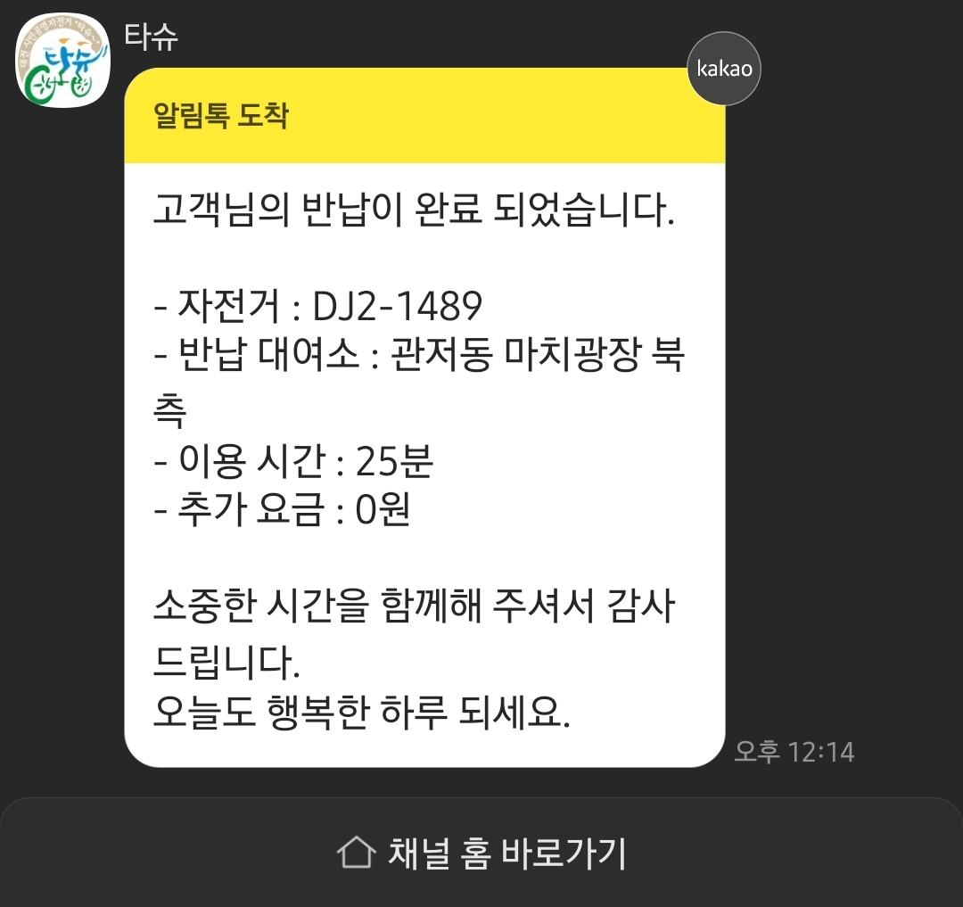 타슈 반납 완료 문자!