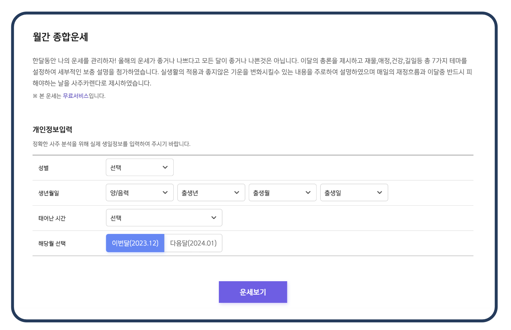 월간 종합운세