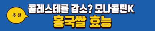 쿠바산 폴리코사놀 효능 부작용