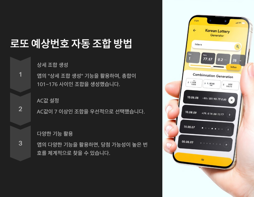 로또 예상번호 자동 조합 방법