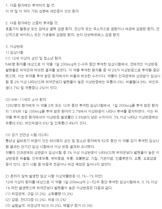 옴나리스나잘스프레이-복용-주의사항