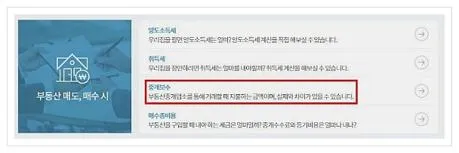 부동산 중개수수료 계산