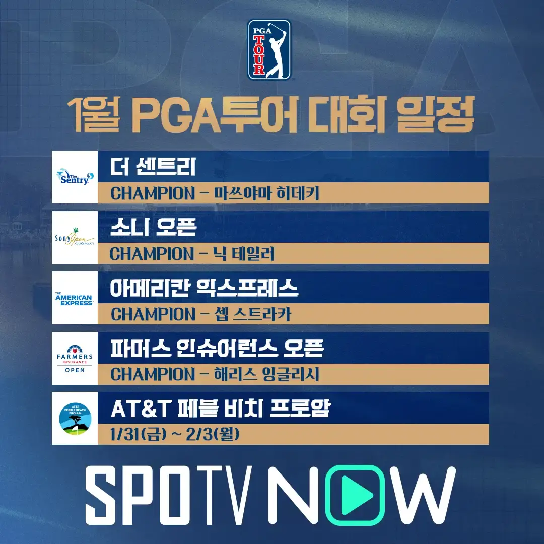 PGA AT&amp;T 페블비치 프로암