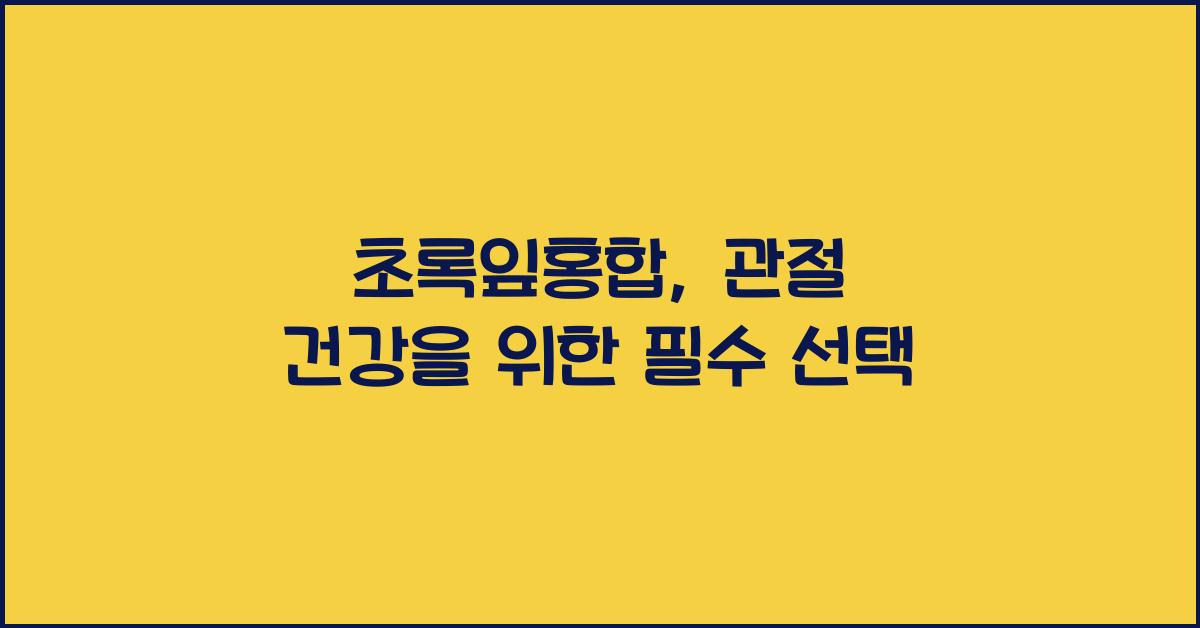 초록잎홍합