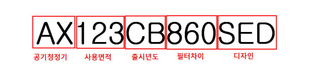 공기청정기 모델명