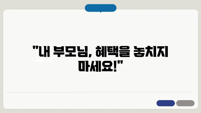 노인장기요양보험 등급별 혜택에 관한 정보