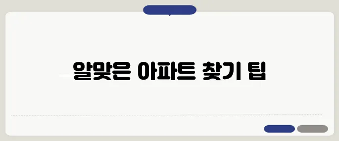 중년 1인 가구를 위한 소형 아파트 전세 지역 추천 리스트입니다.