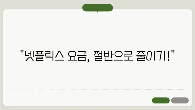 넷플릨스카드할인 꿀팁 총정리