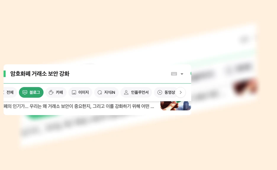암호화폐 거래소 보안 강화_1_subsection
