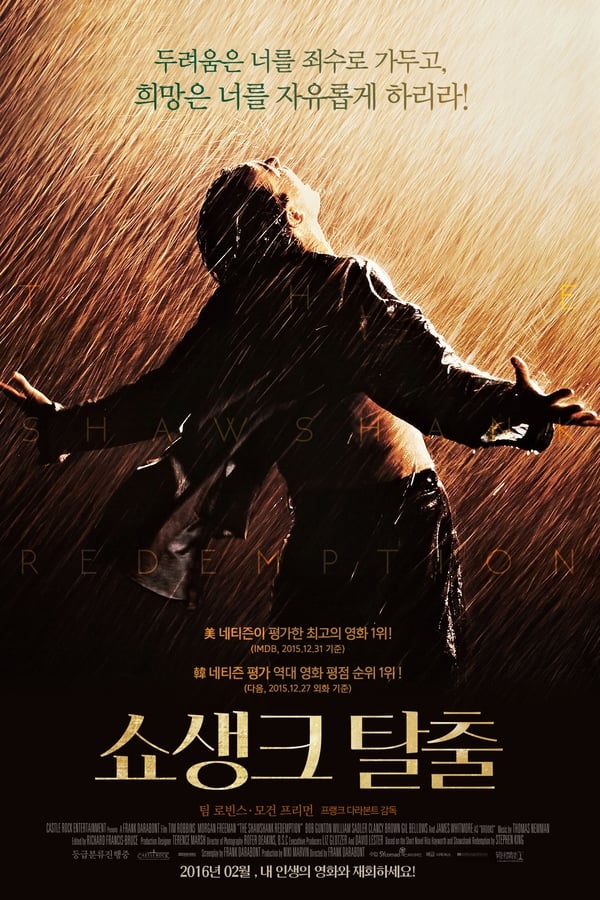 영화 쇼생크탈출 포스터