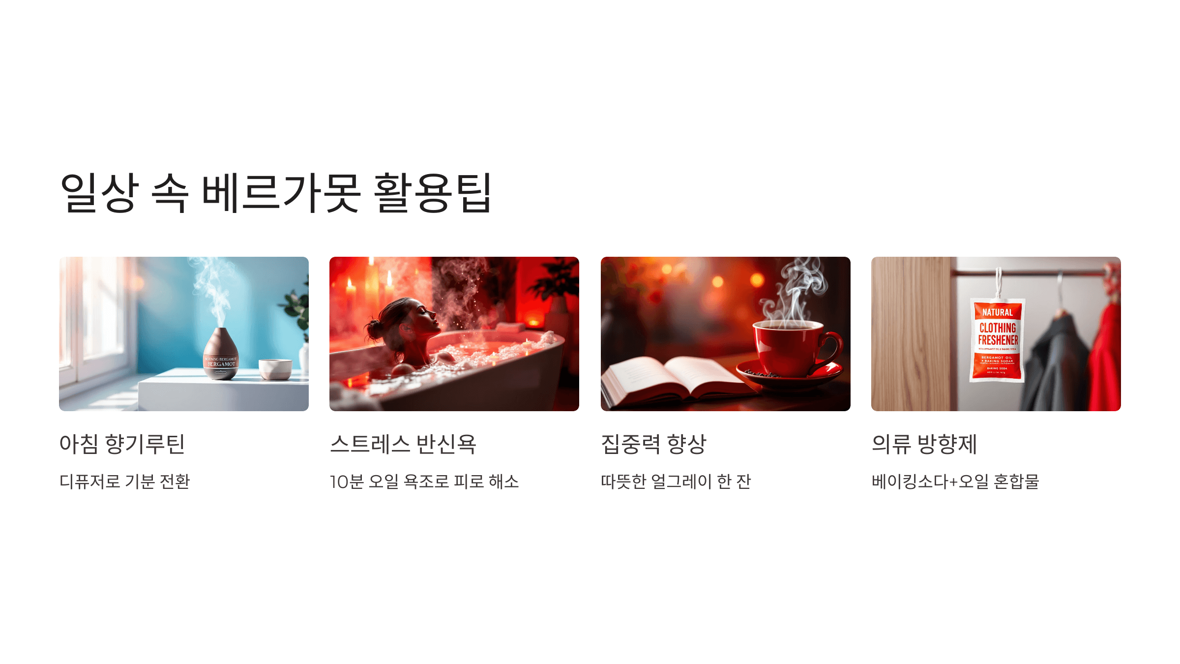 베르가못 사진입니다.