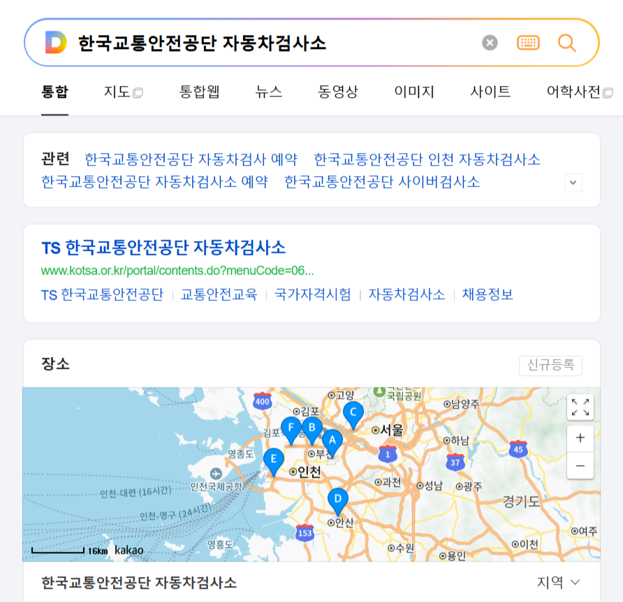 자동차검사 유효기간 과태료 예약방법