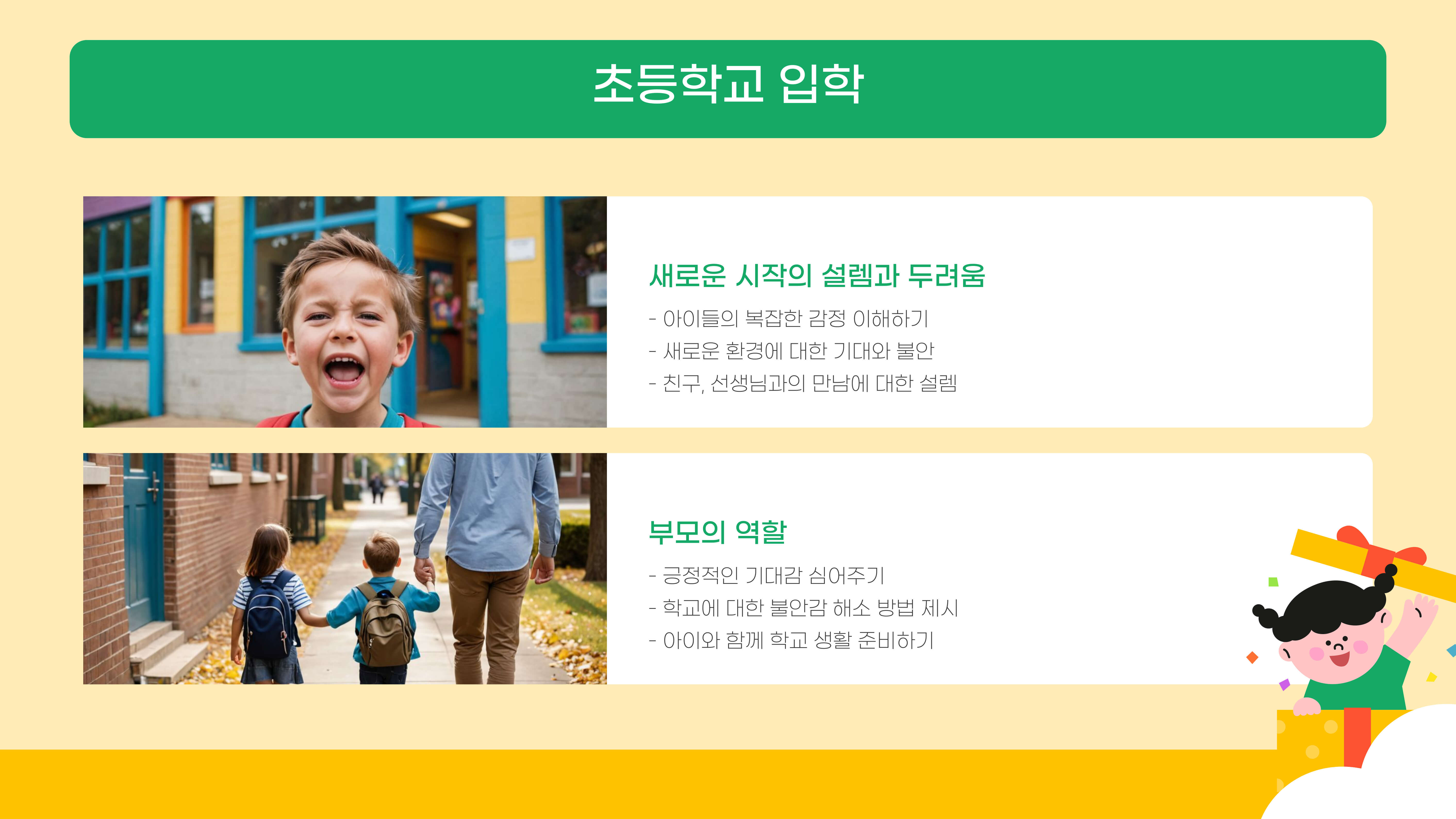 초등학생 학교 생활, 빠르게 적응하는 5가지 방법