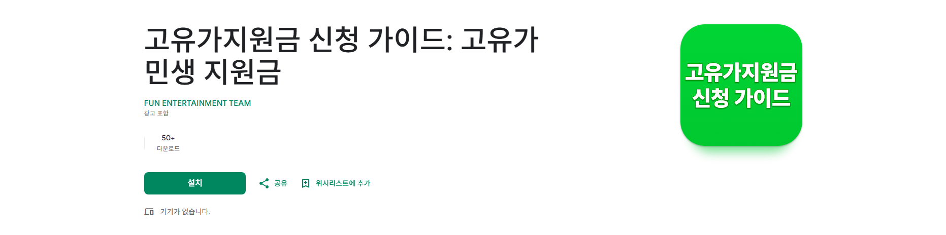 고유가지원금 신청 방법, 지급 금액과 지급 대상자 조회