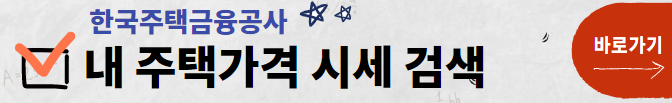 주택연금 가격시세