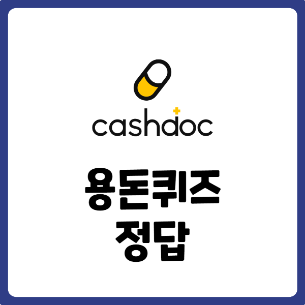 7월30일-용돈퀴즈