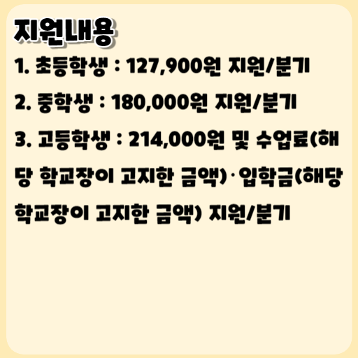 2023 긴급복지 교육지원