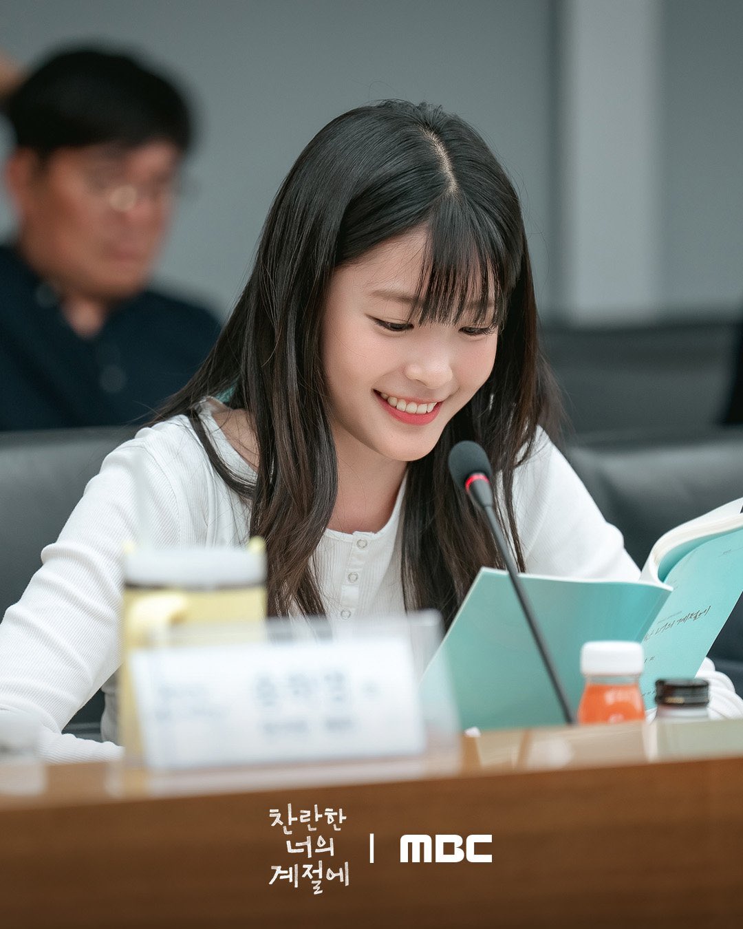 찬란한 너의 계절에 사전 대본리딩 공개 컷