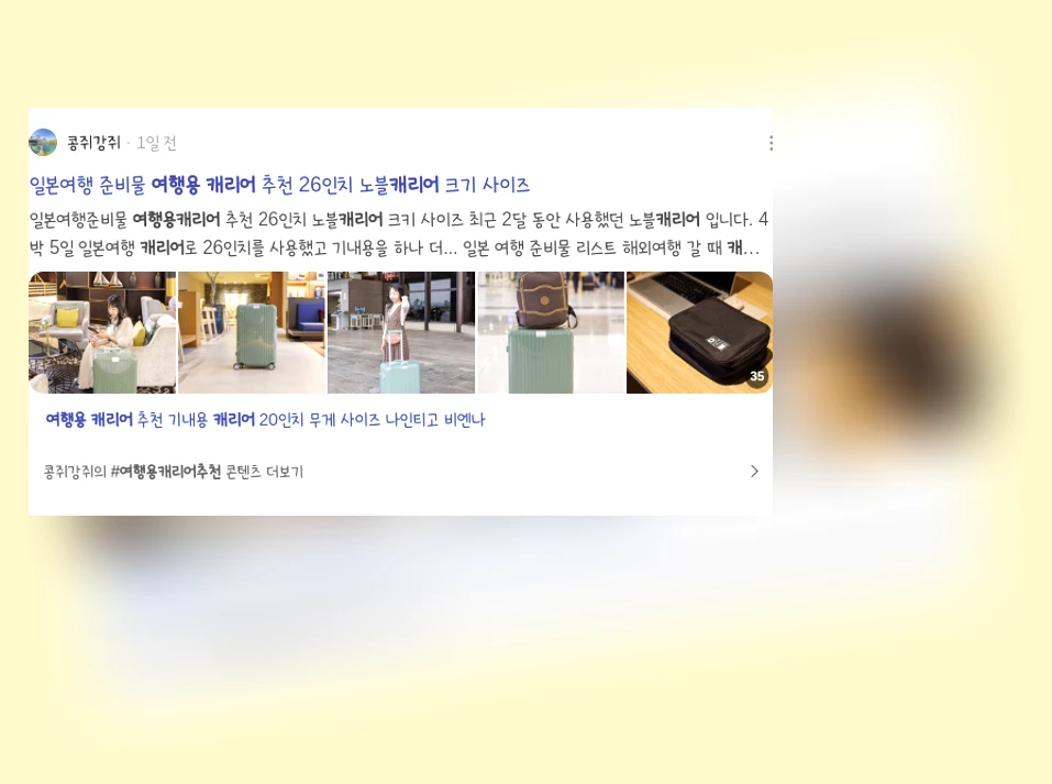 여행용 캐리어 선택_3_subsection
