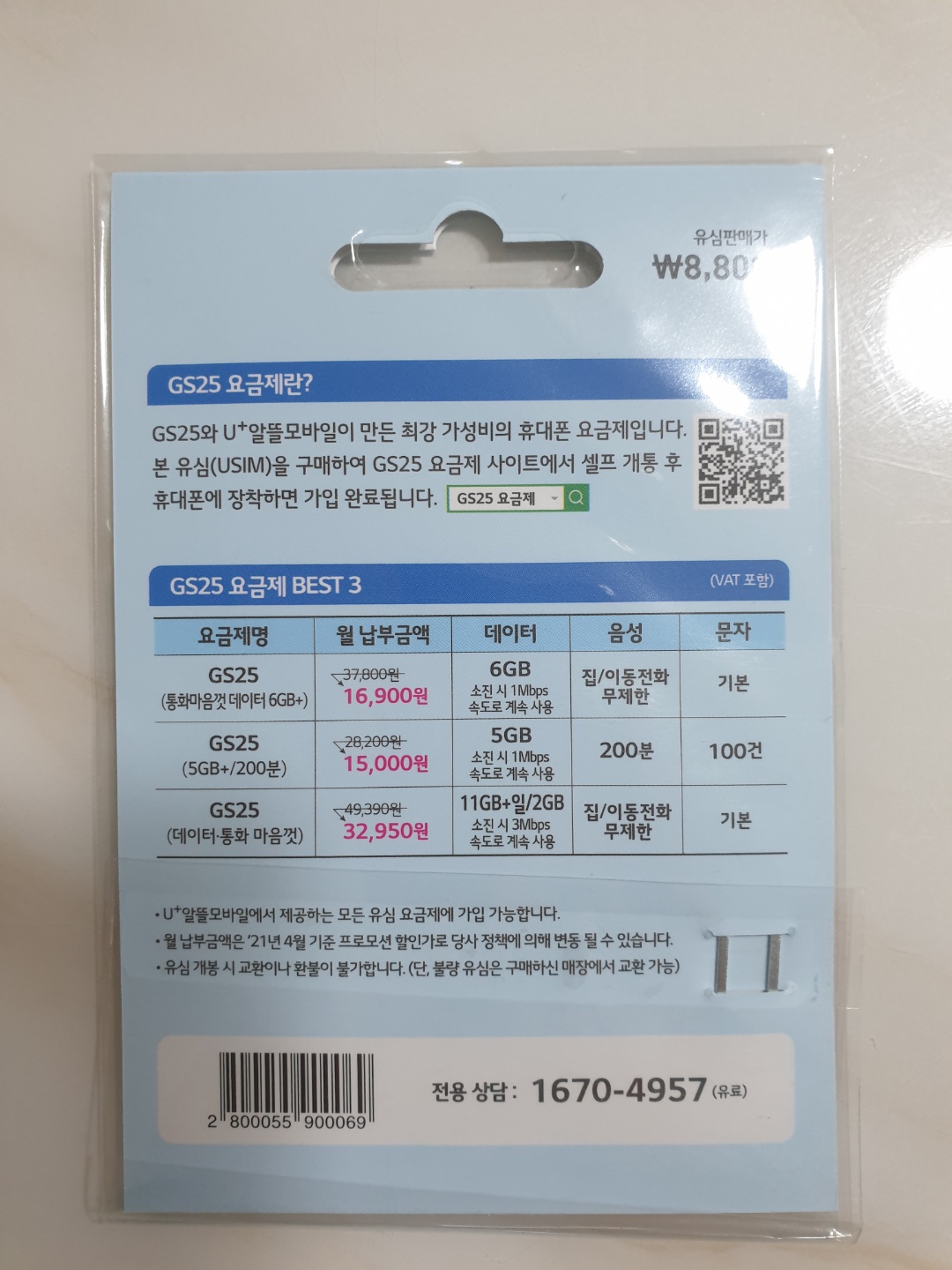 엘지 LG 유플러스 알뜰폰 유심 사봤습니다. 자가개통가능. 한달 폰요금을 아껴보세요!