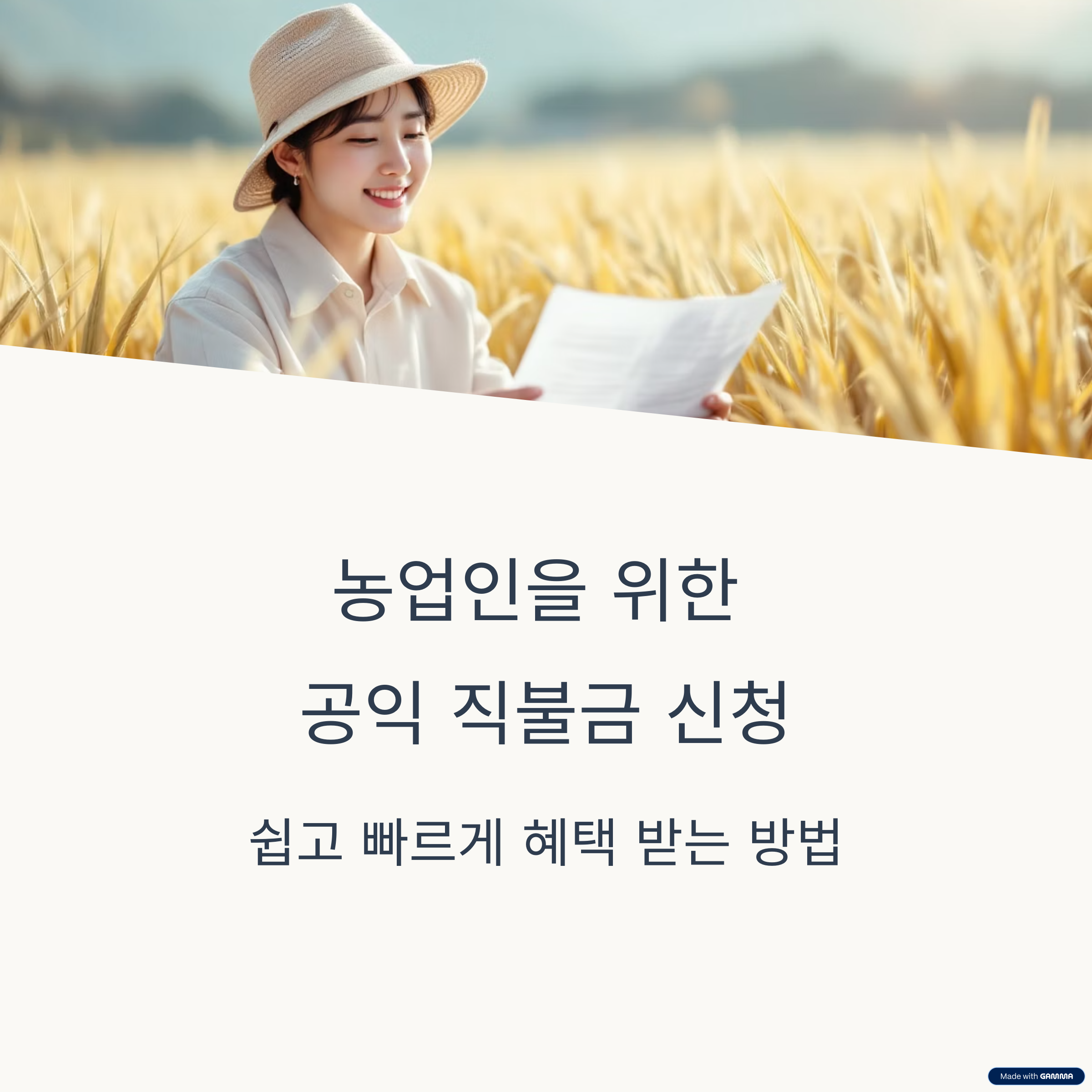 공익 직불금