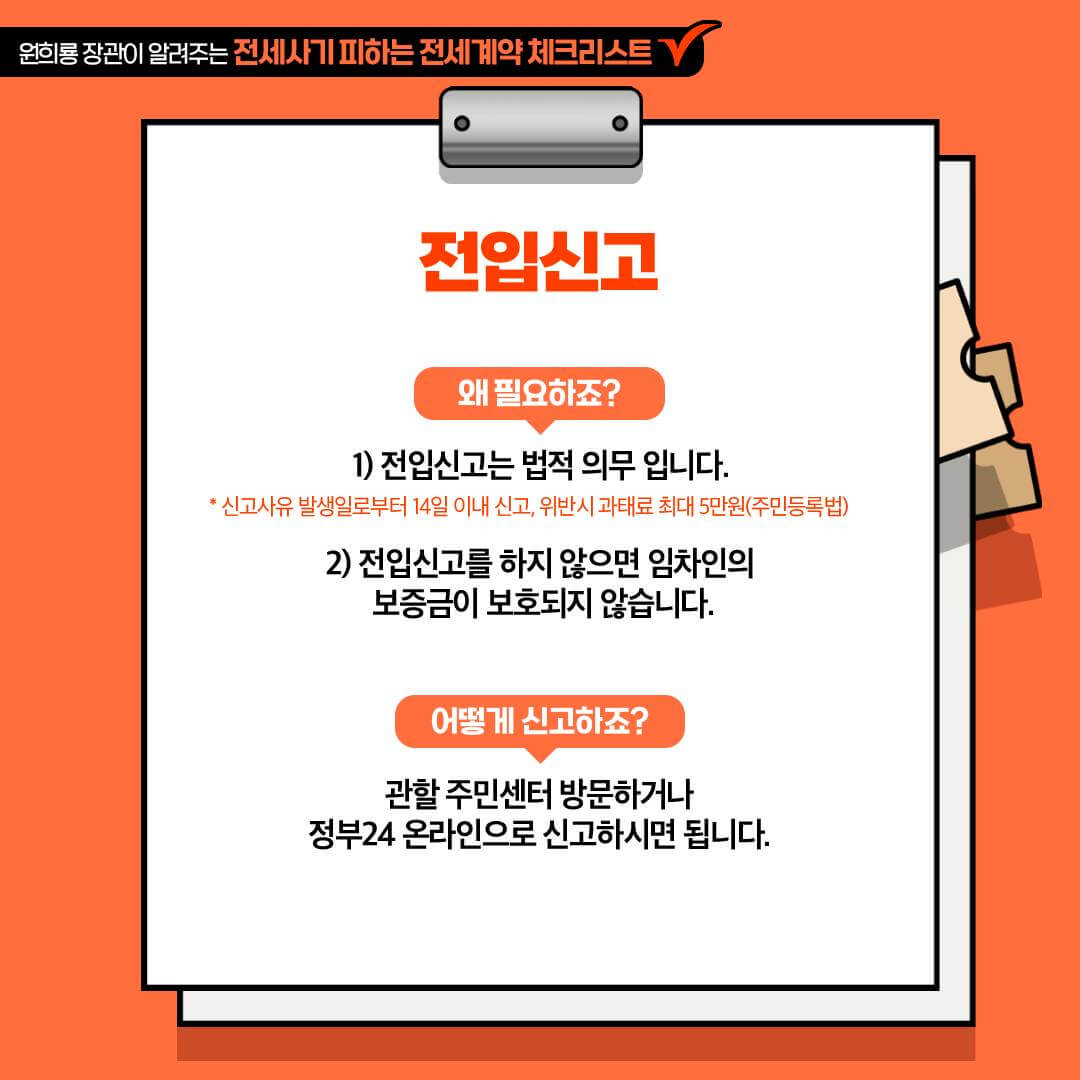 전세사기 피하는 전세계약 주의사항 전입신고 하는 법