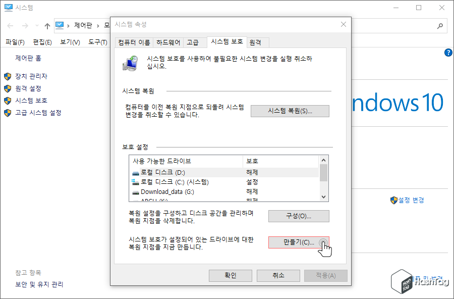 시스템 보호 만들기