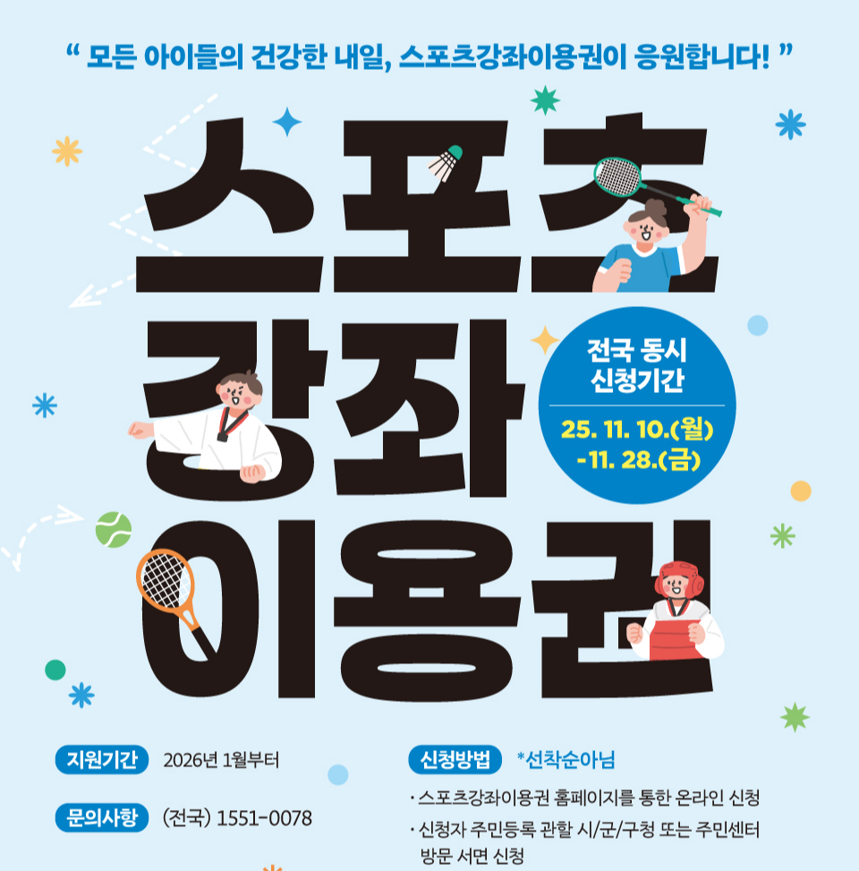 스포츠강좌 바우처 카드 신청 바로가기