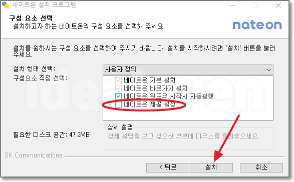 네이트온 제공 설정 체크 해제