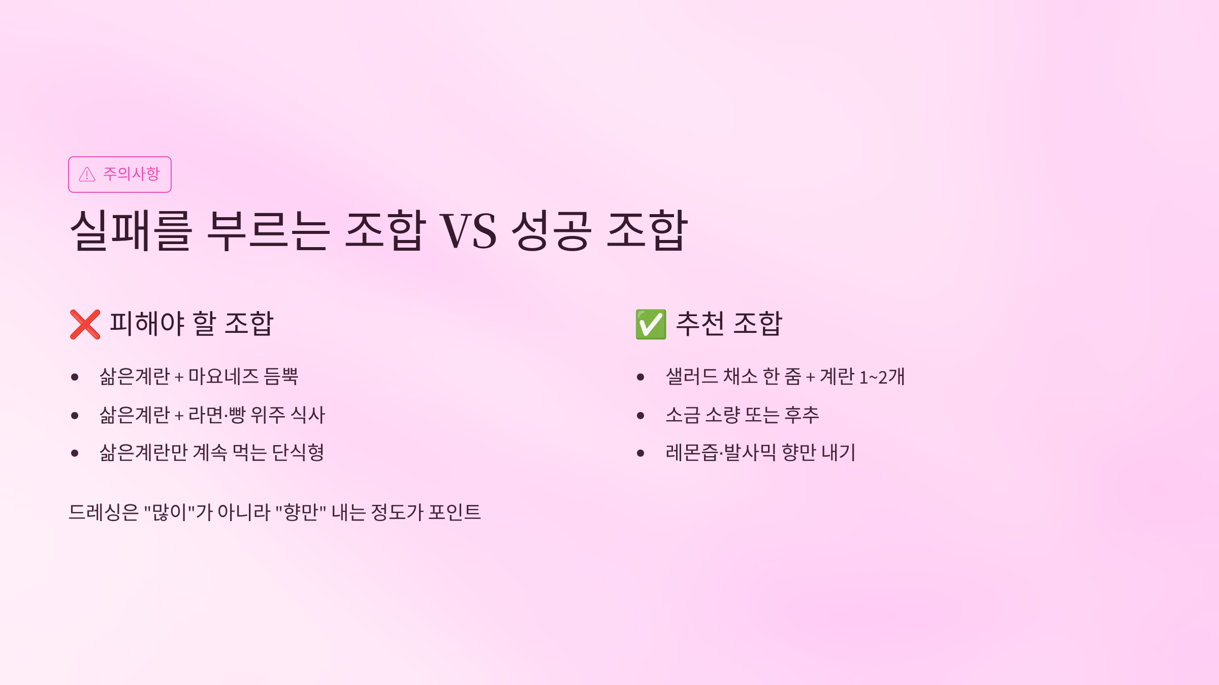 삶은 계란 효능 총정리: 다이어트에 좋은 이유 7가지