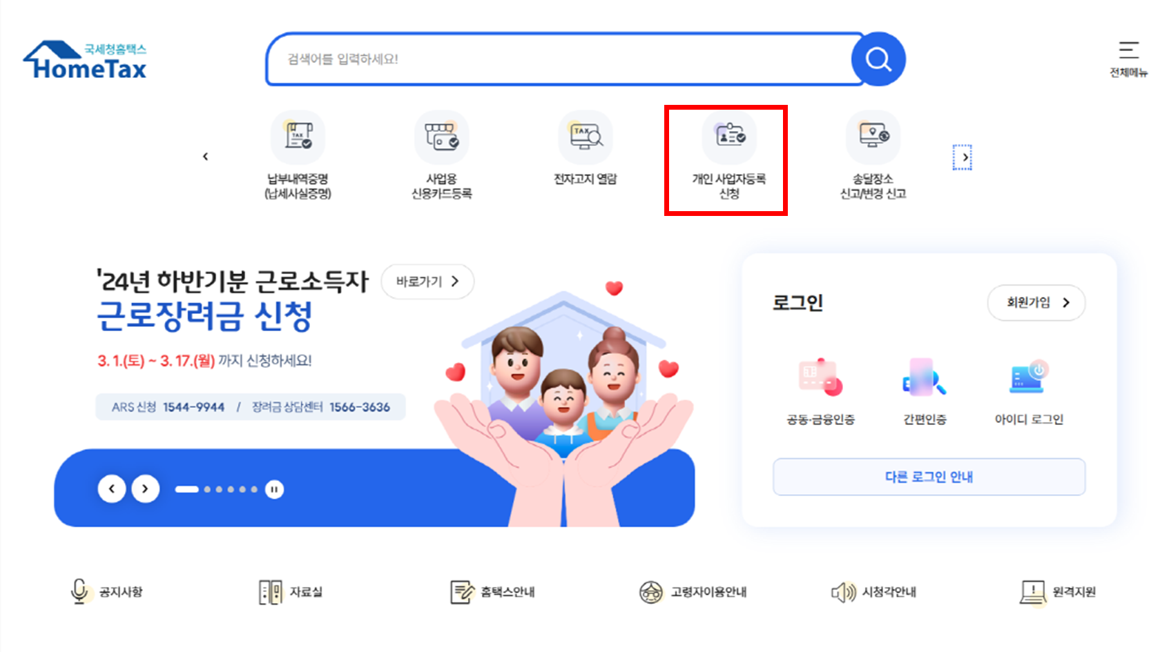 홈택스 개인 사업자 등록 신청 이미지